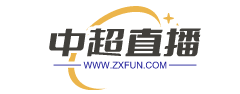 中超直播